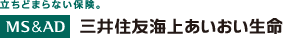 三井住友海上あいおい生命